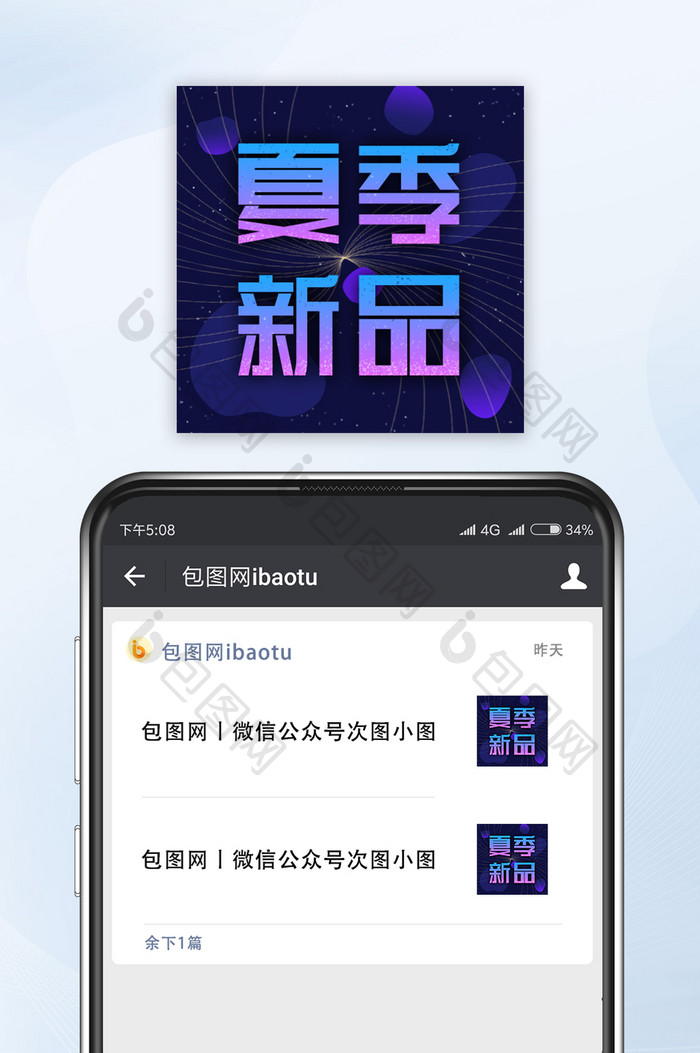 渐变创意夏季新品好物推荐微信公众号小图