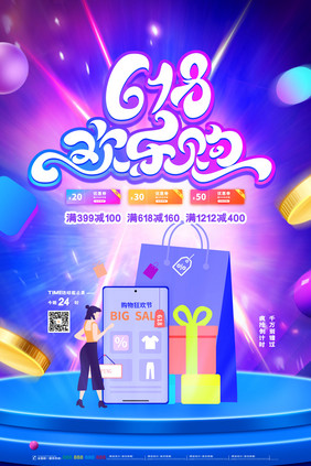 流体渐变创意大气618欢乐购促销海报