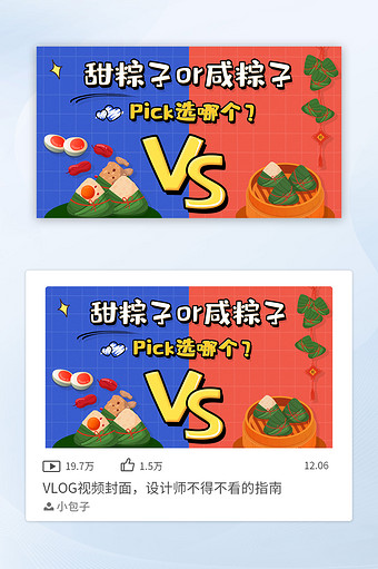 甜粽子vs咸粽子你pick哪个-VLOG图片