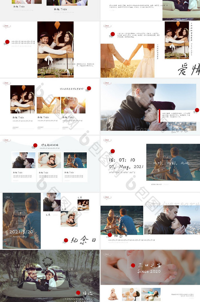 灰色日式家庭小清新爱情相册PPT模板