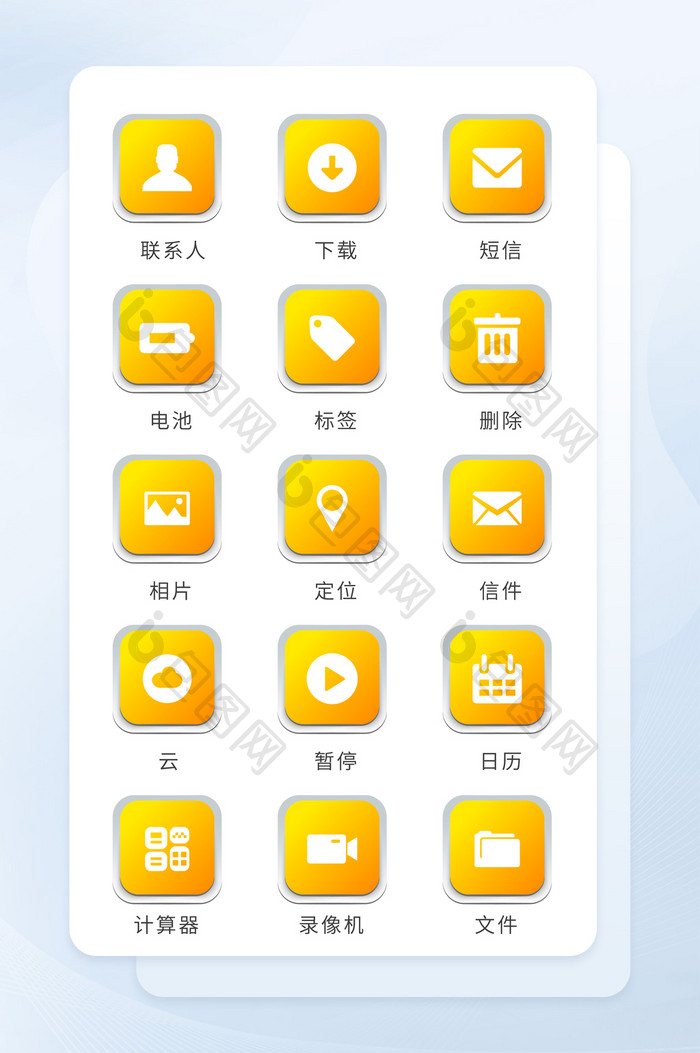 黄色立体化图标UI应用矢量icon图标