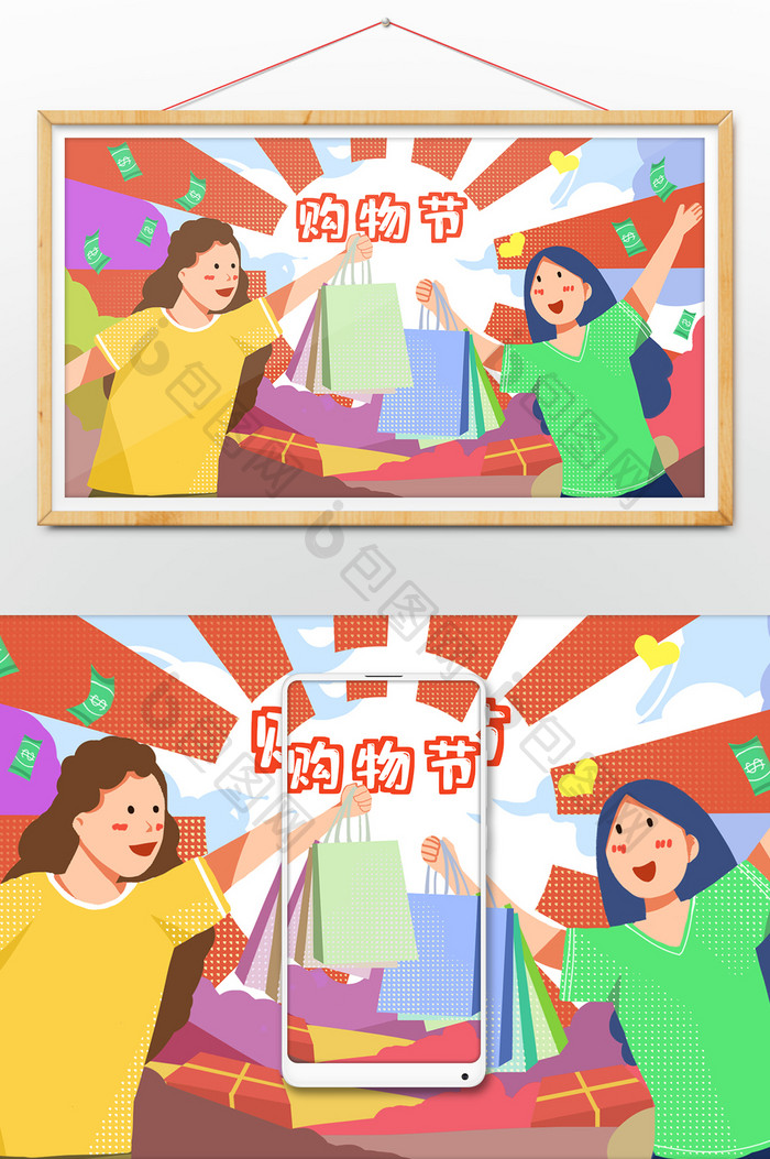 开心购物节快乐618插画