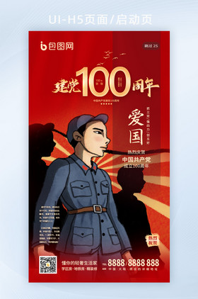 红色复古建党100周年中国梦插画红金海报