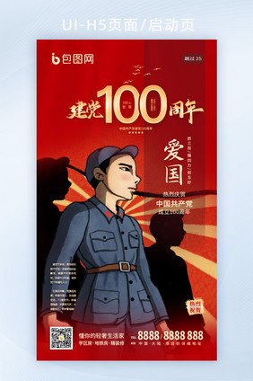 红色复古建党100周年中国梦插画红金海报