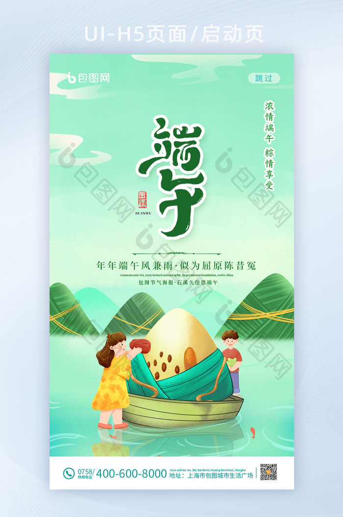 绿色清新中国风端午佳节手机UI页面图片图片