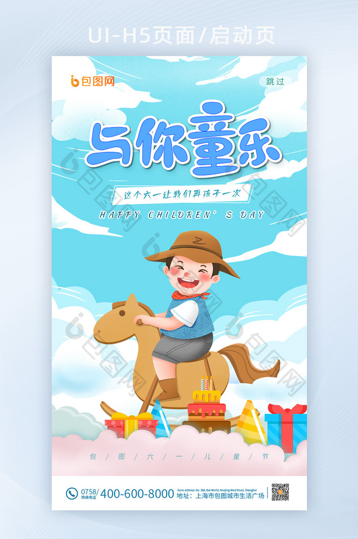 可爱儿童与你童乐儿童节APP首页