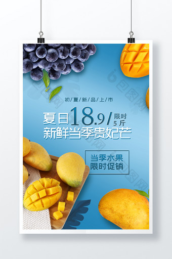 水果店贵妃芒促销宣传海报设计图片