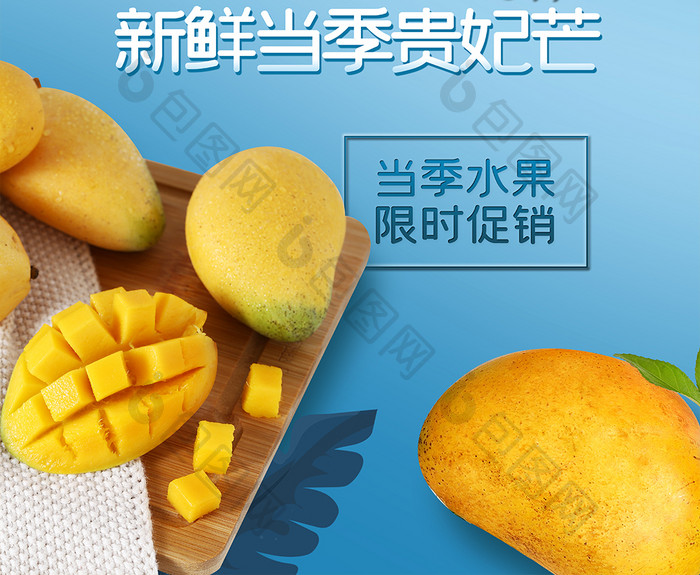 水果店贵妃芒促销宣传海报设计