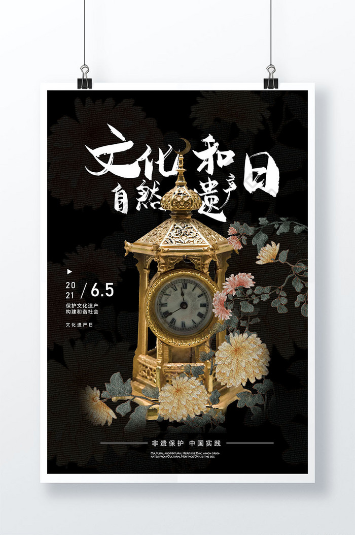 黑色传统花卉文化和自然遗产日海报宣传