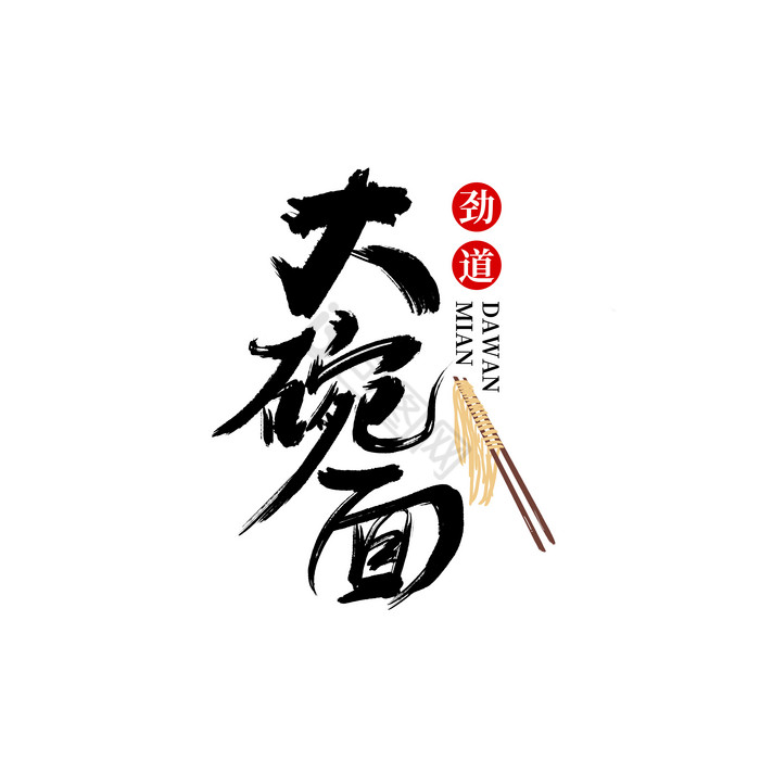 餐饮大碗面logo图片