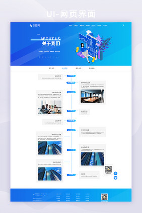 科技类企业官网关于我们模块公司历程介绍