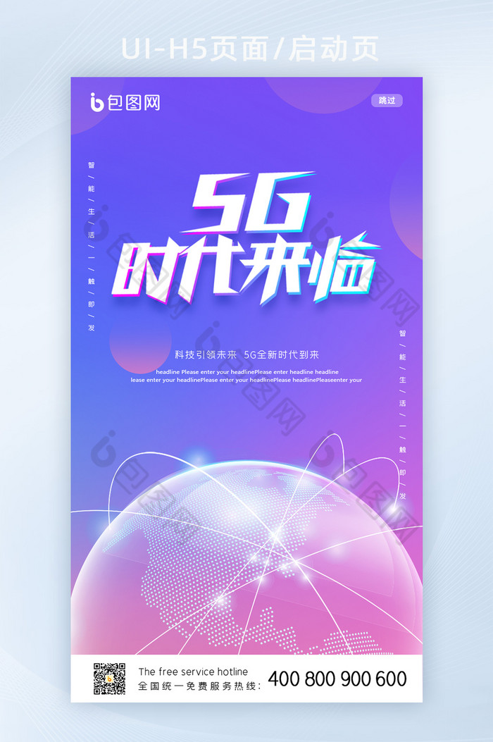 流体渐变5G时代科技H5启动页图片图片