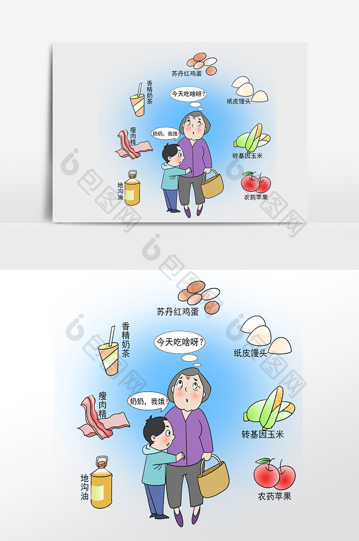 食品安全饮食安全百姓生活漫画插画