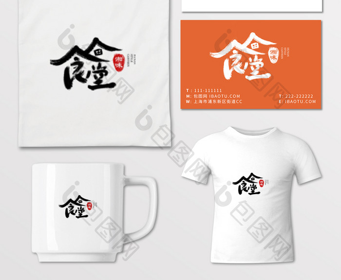 中国风餐饮行业书法字体LOGO