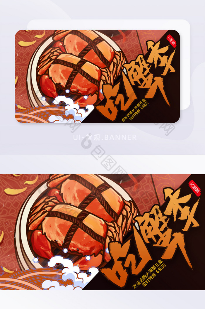 食品生鲜美食美味螃蟹大闸蟹banner