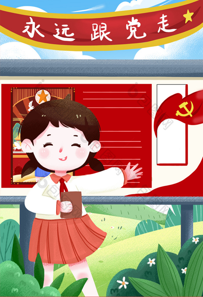 建党100周年宣传儿童插画
