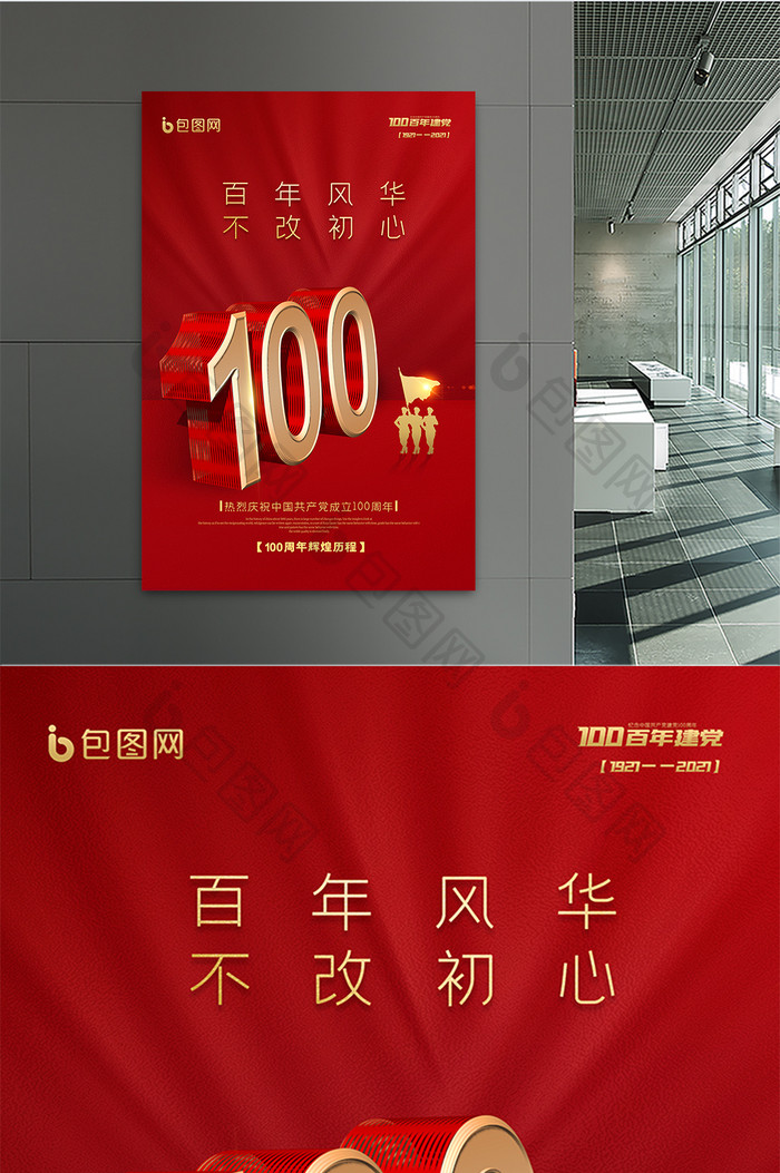 立体风格建党100周年海报