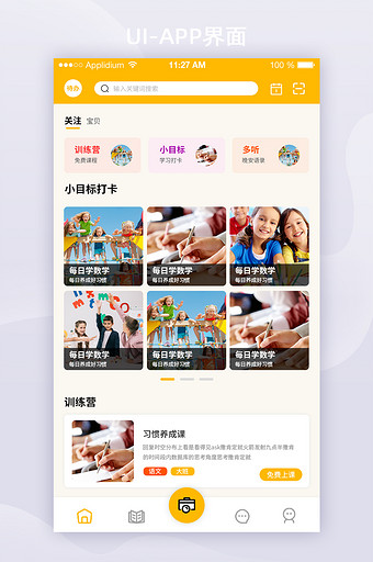 2021教育类黄色首页APP界面图片