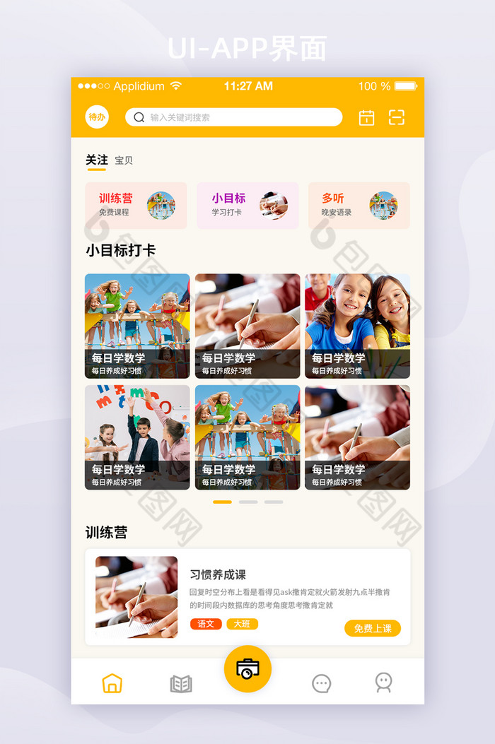 2021教育类黄色首页APP界面图片图片