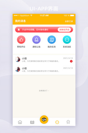 2021年黄色在线教育消息APP界面