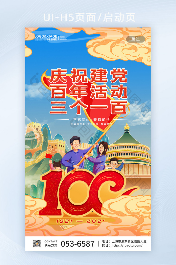 大气中国风长城建筑建党100周年党建H5