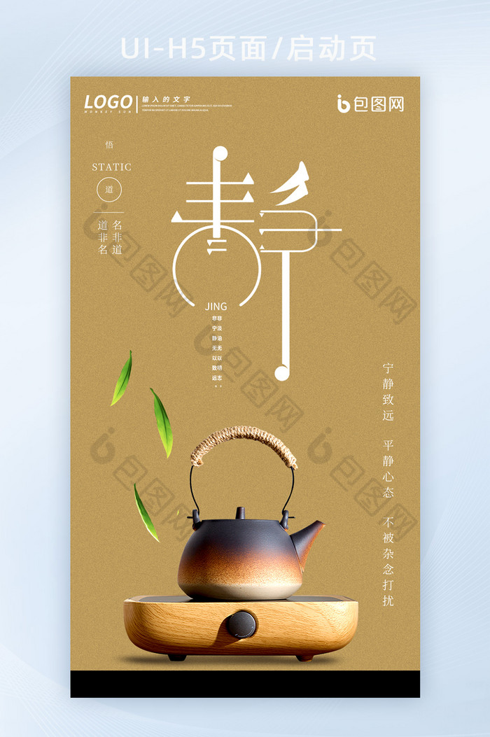 极简简约老字号中国品牌日茶叶H5启动页图片图片