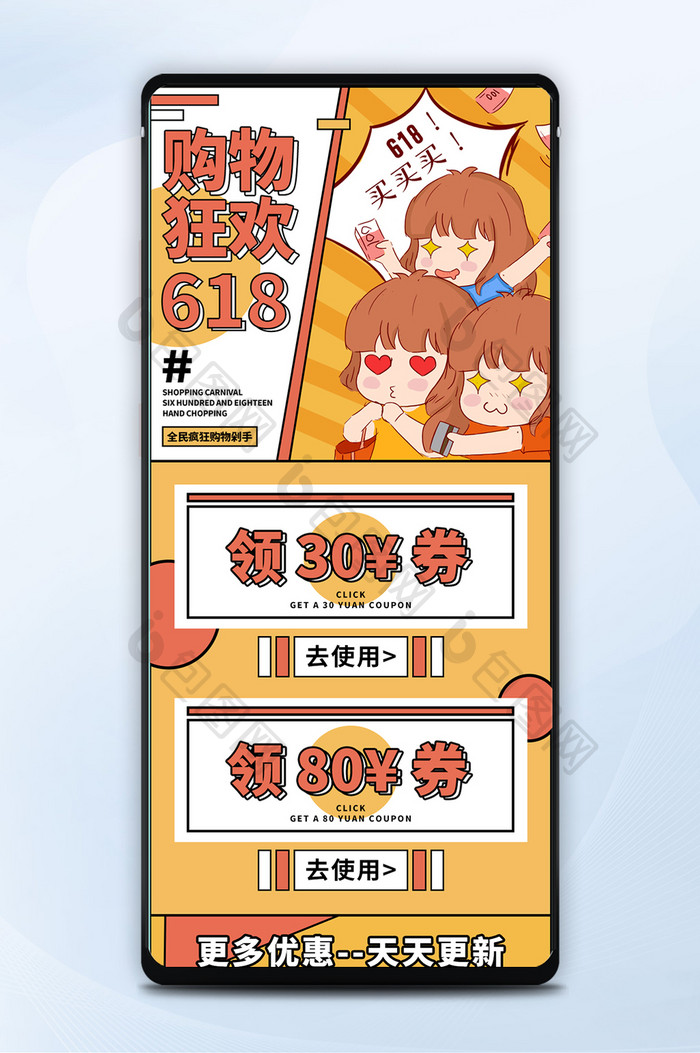 橙色卡通618天猫电商促销营销h5长图