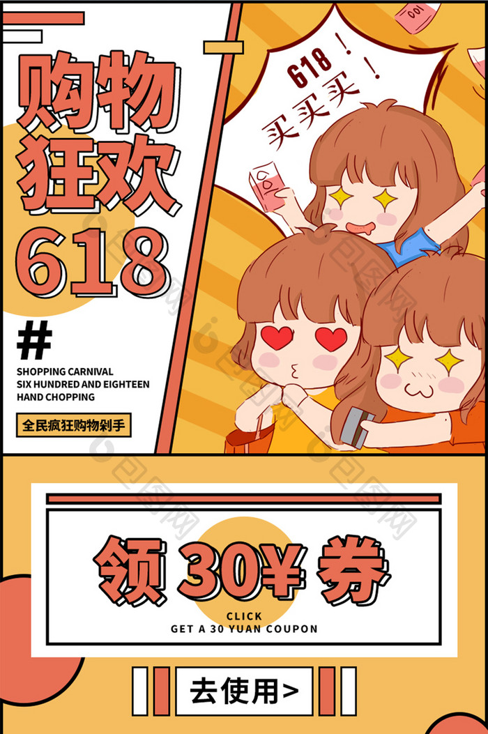 橙色卡通618天猫电商促销营销h5长图