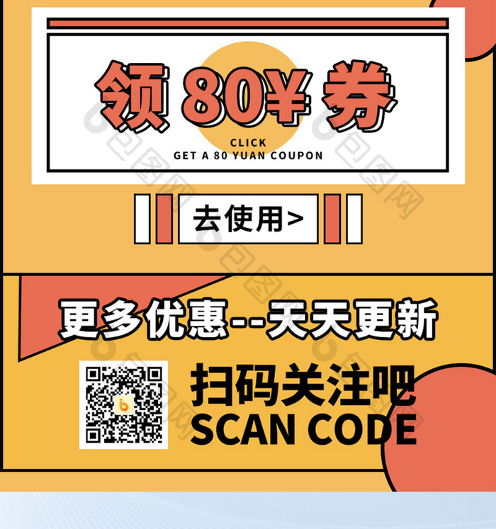 橙色卡通618天猫电商促销营销h5长图