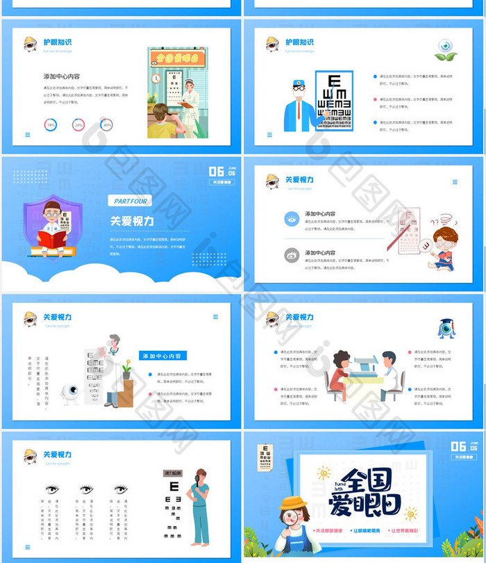 蓝色简约全国爱眼日活动策划PPT模板