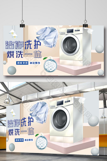 数码大家电洗衣机背景海报展板图片