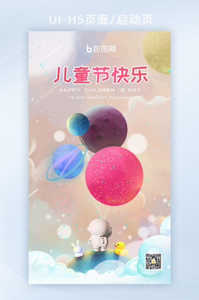 彩色六一儿童节创意设计童感脑洞宇航员星球