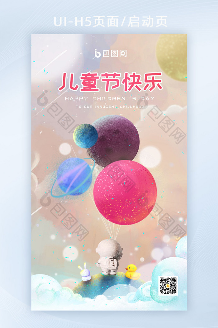 彩色六一儿童节创意设计童感脑洞宇航员星球