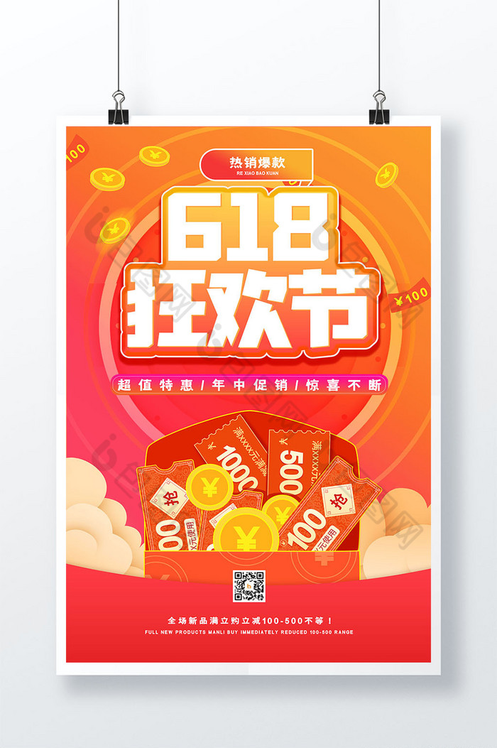 618狂欢节促销图片图片