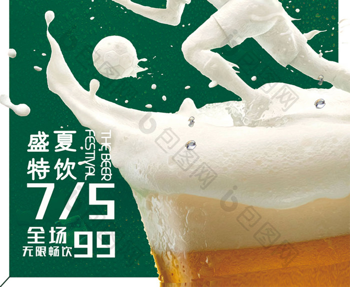 瓶装杯装啤酒冰块啤酒飞溅宣传海报