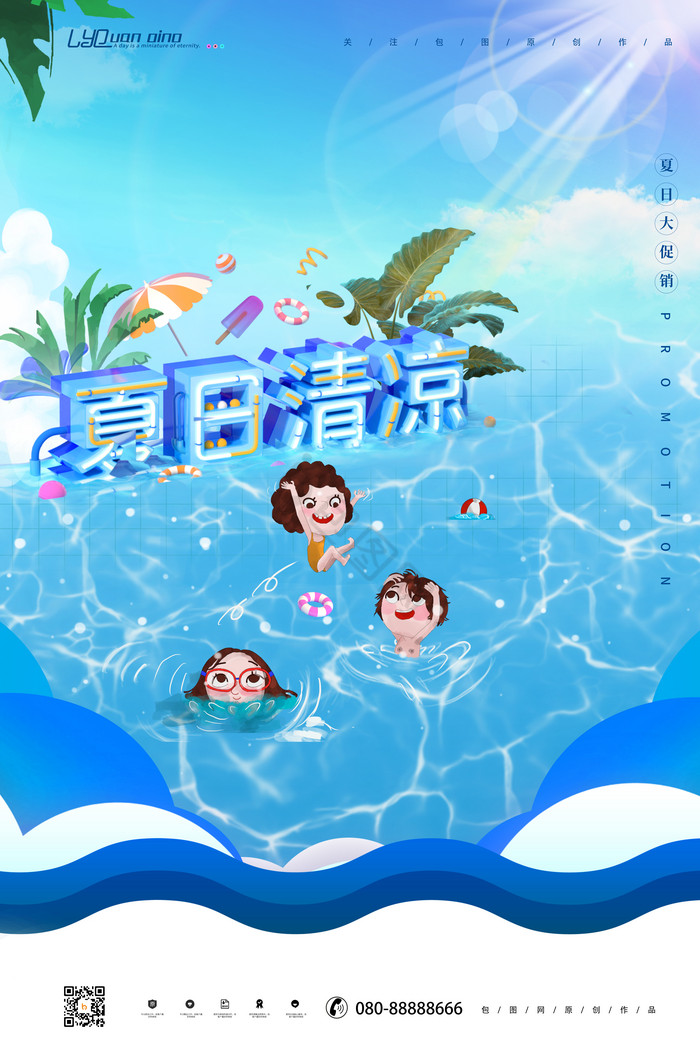 夏日清凉夏日图片