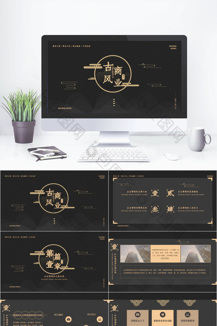 黑色棕色古风企业管理PPT模板图片图片