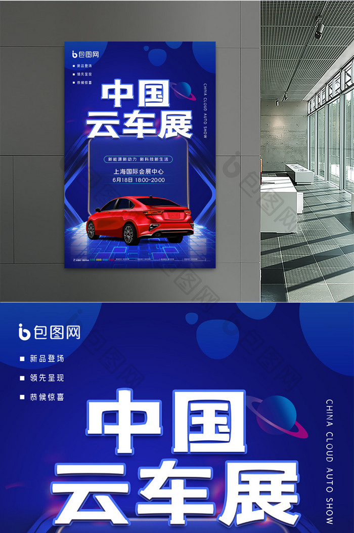 简约蓝色中国云车展展览宣传海报