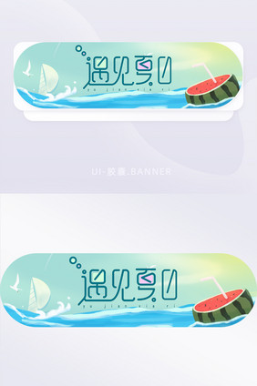 夏天夏日夏季夏至节气插画胶囊banner