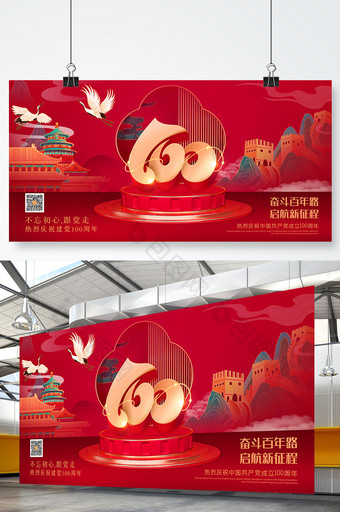国潮中国风建党100周年党建展板图片