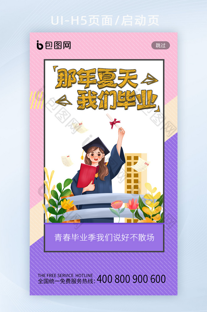 紫色简约几何我们毕业海报启动页