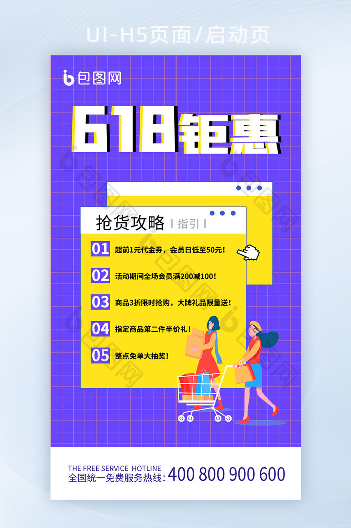 紫色像素风简约618H5页面图片图片