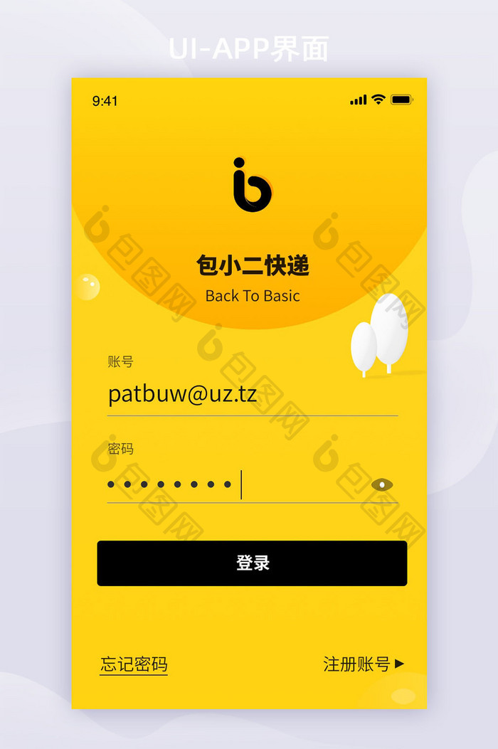 黄色黑色简约快递app登录页UI移动页面