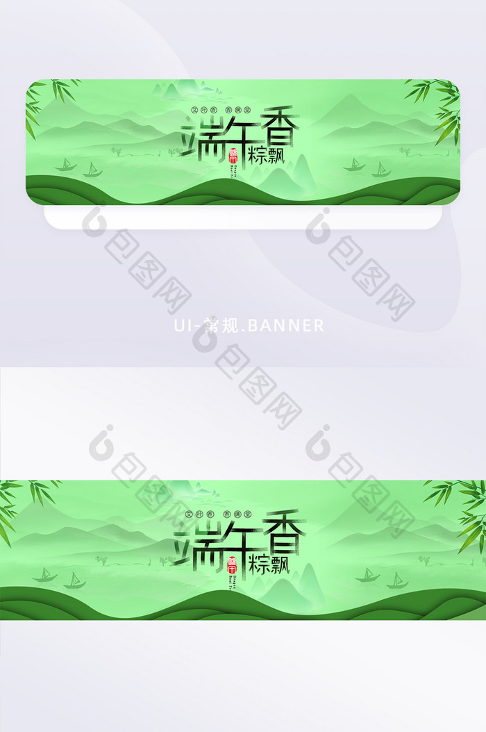 2021绿色端午节简约banner