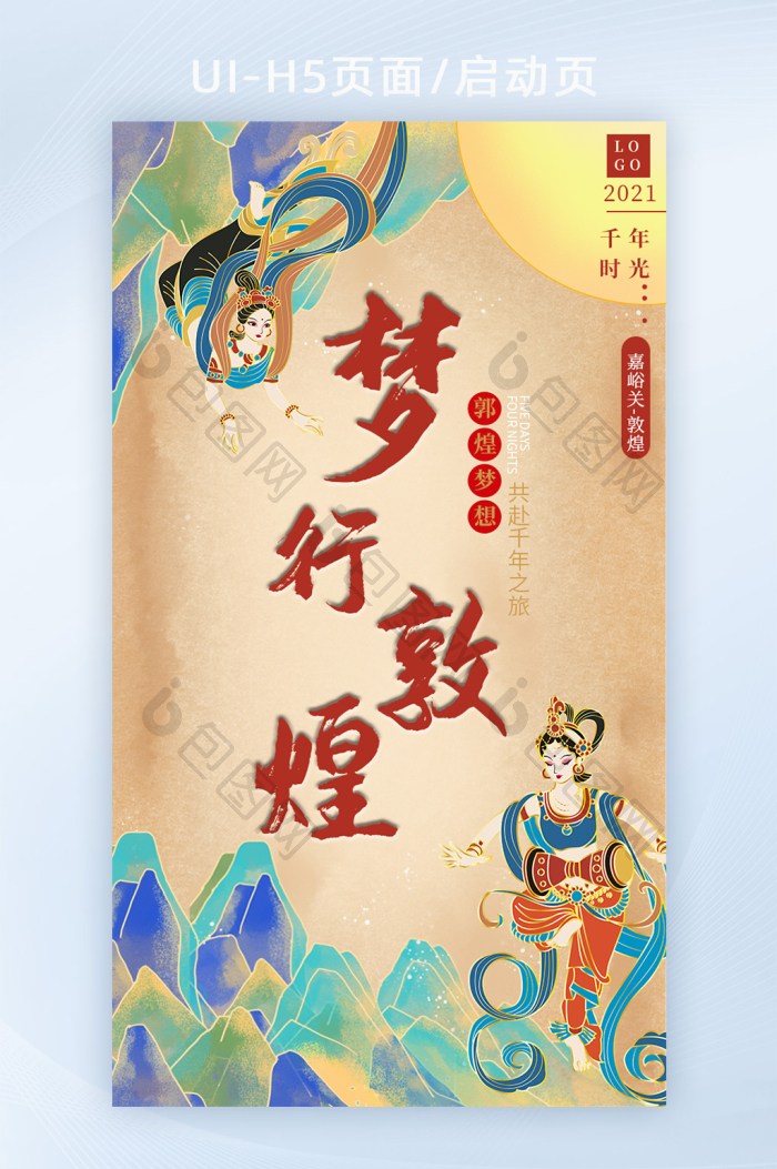郭煌壁画风H5启动页-包图网