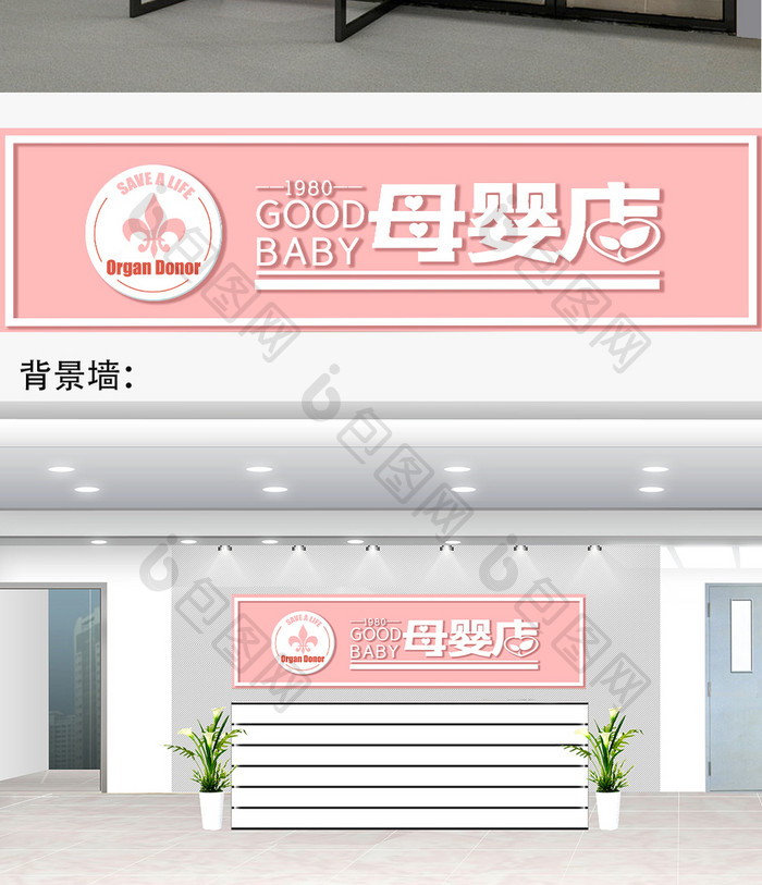 清新时尚母婴店门头