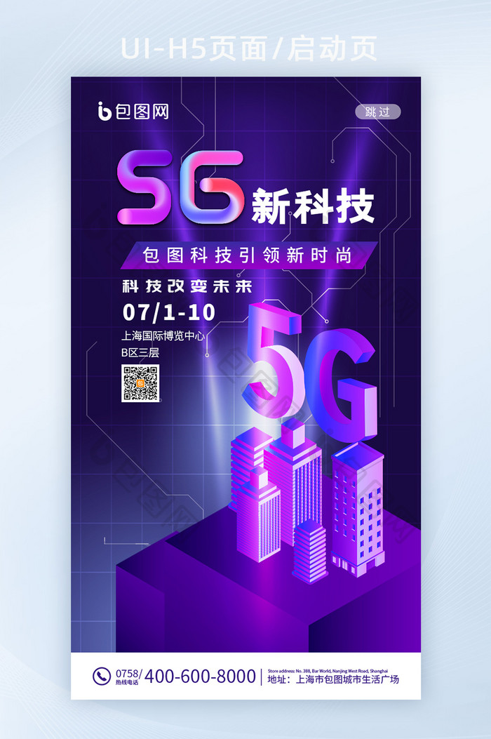 渐变立体5G新科技博览会H5