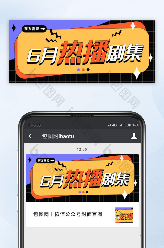 六月热播剧集微信公众号首图
