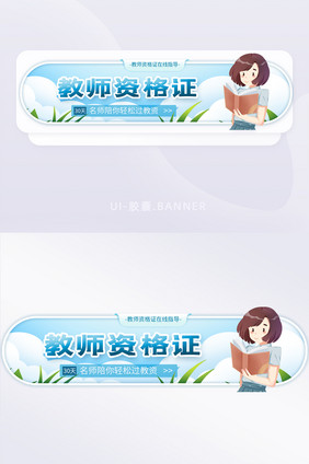 教育培训教师资格证考试banner页面