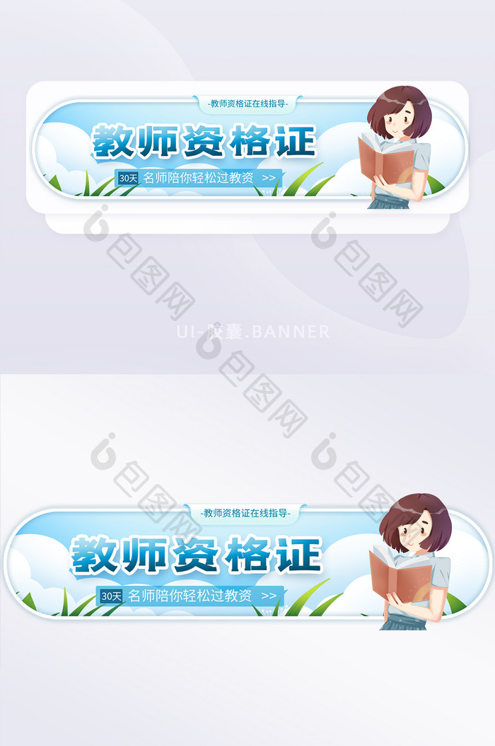 教育培训教师资格证考试banner页面